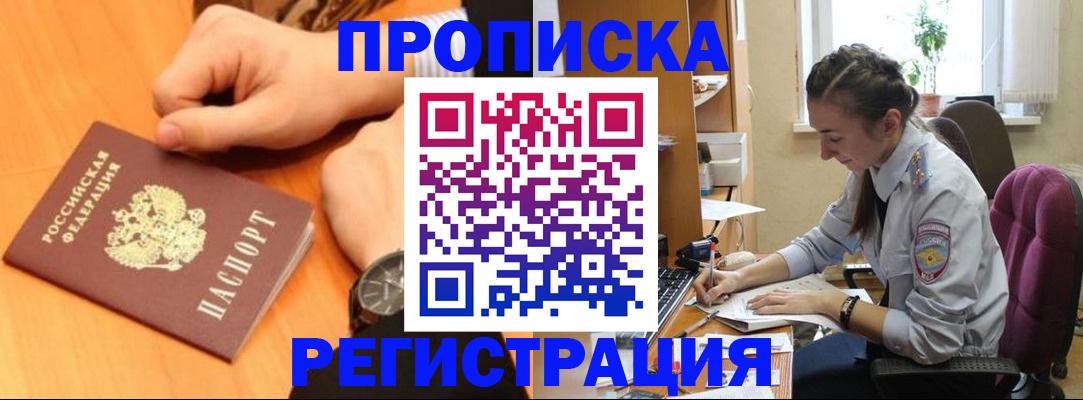 прописка для военкомата в Валдае