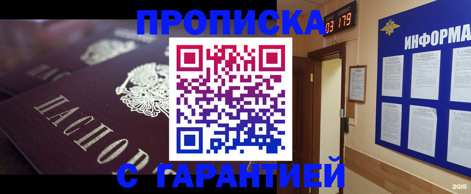 прописка регистрация в Валдае
