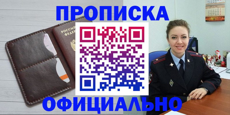 прописка в Валдае